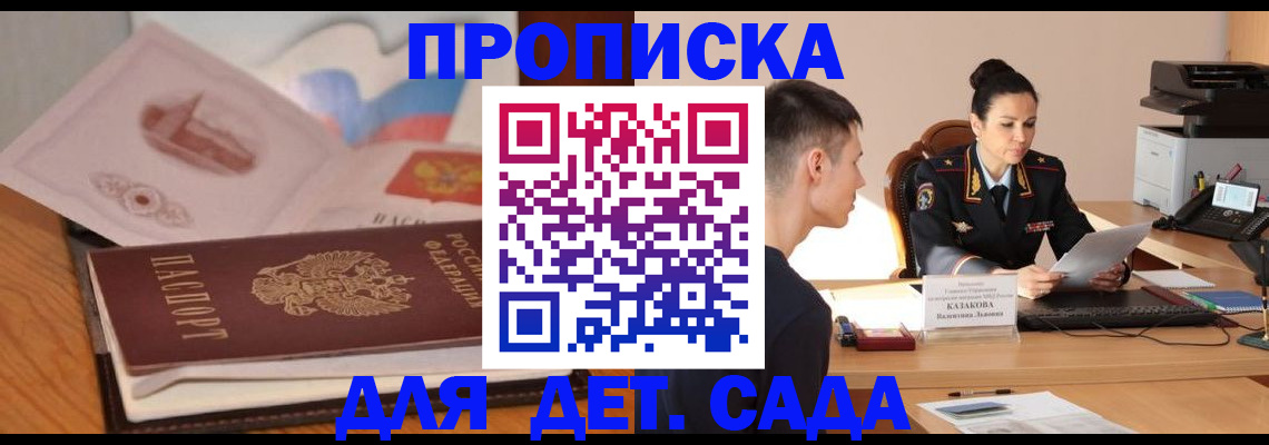 временная регистрация для школы в Советской Гавани