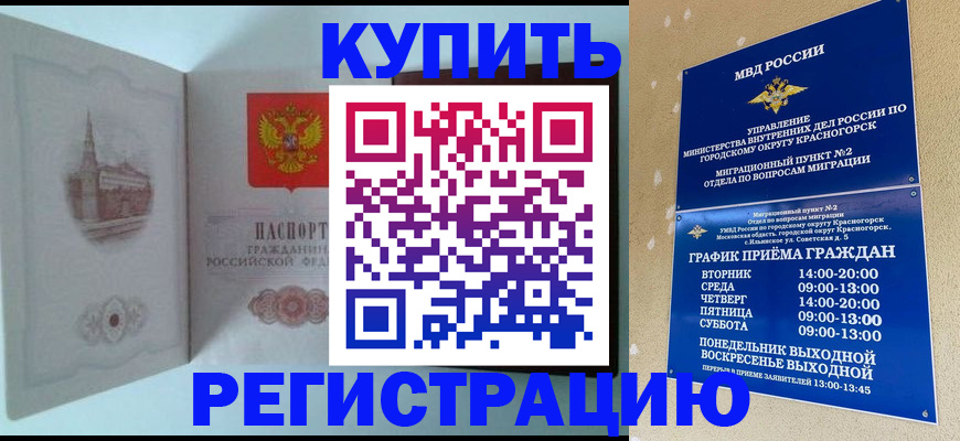 прописка для работы в Советской Гавани